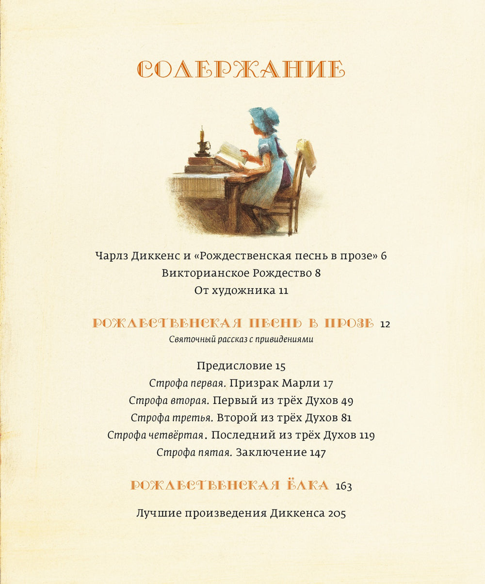 Рождественская ёлка-Диккенс Ч.-Азбука-Lookomorie