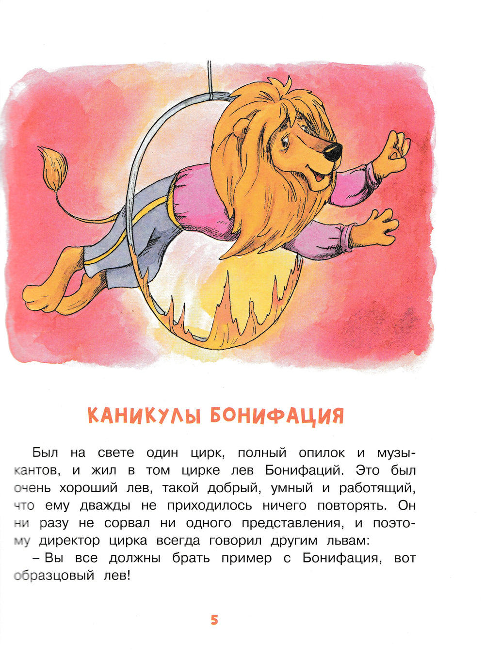 О бегемоте, который боялся прививок-Мацоурек М.-Азбука-Lookomorie