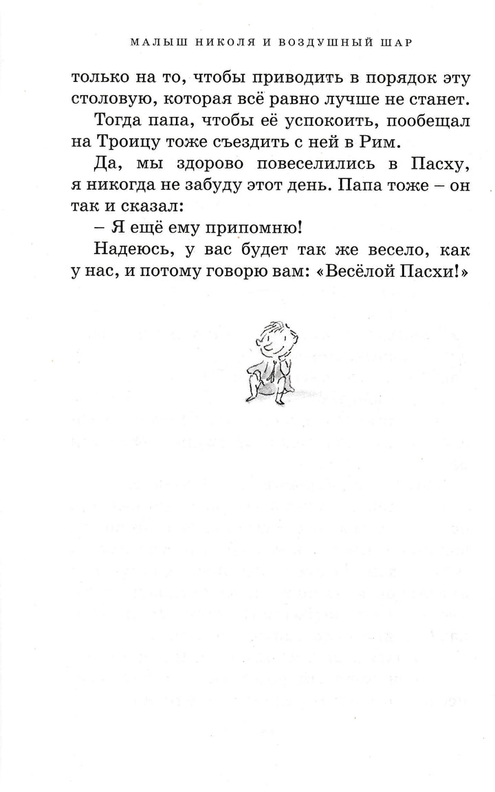 Р. Госинни Приключения малыша Николя-Госинни Р.-Махаон-Lookomorie