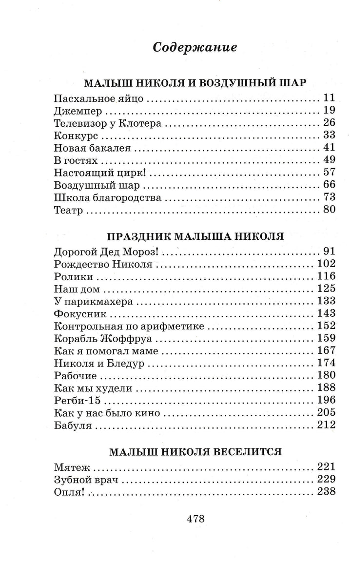 Р. Госинни Приключения малыша Николя-Госинни Р.-Махаон-Lookomorie