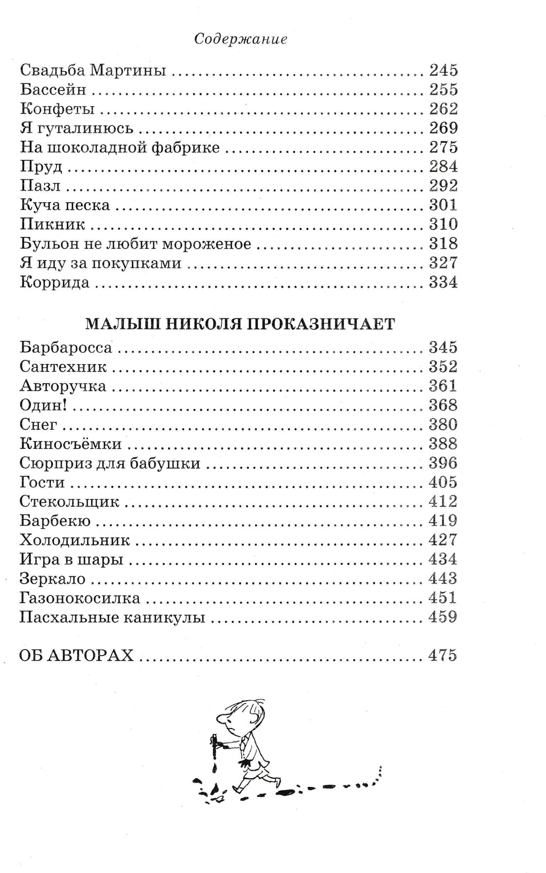 Р. Госинни Приключения малыша Николя-Госинни Р.-Махаон-Lookomorie