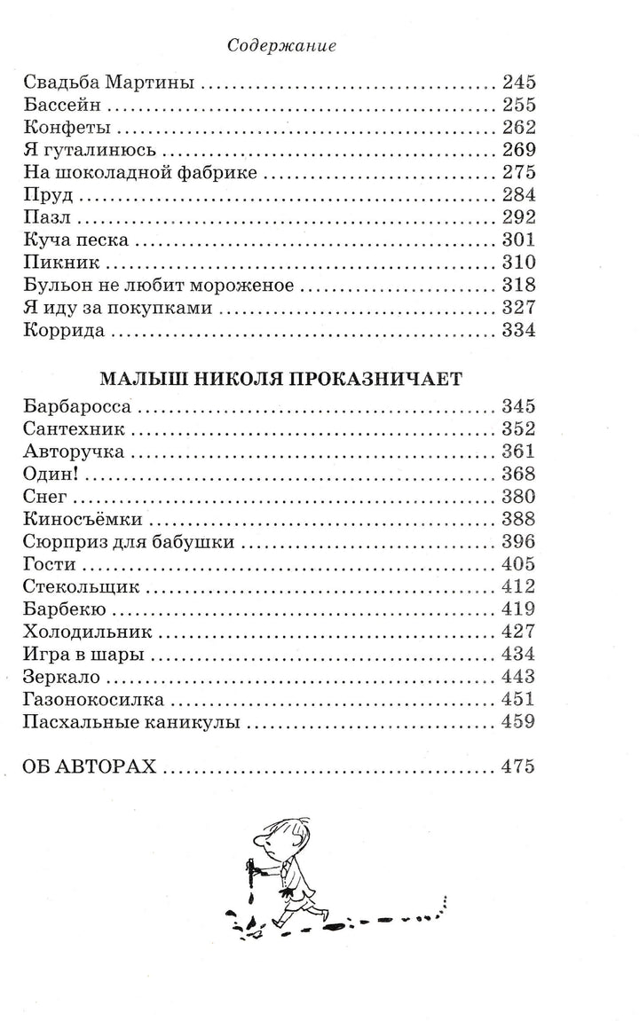 Р. Госинни Приключения малыша Николя-Госинни Р.-Махаон-Lookomorie