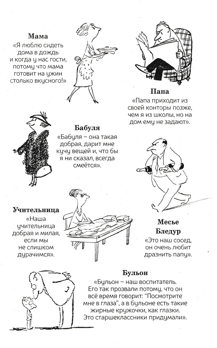 Р. Госинни Приключения малыша Николя-Госинни Р.-Махаон-Lookomorie