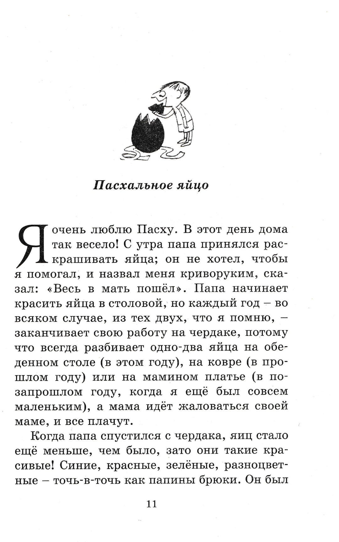 Р. Госинни Приключения малыша Николя-Госинни Р.-Махаон-Lookomorie