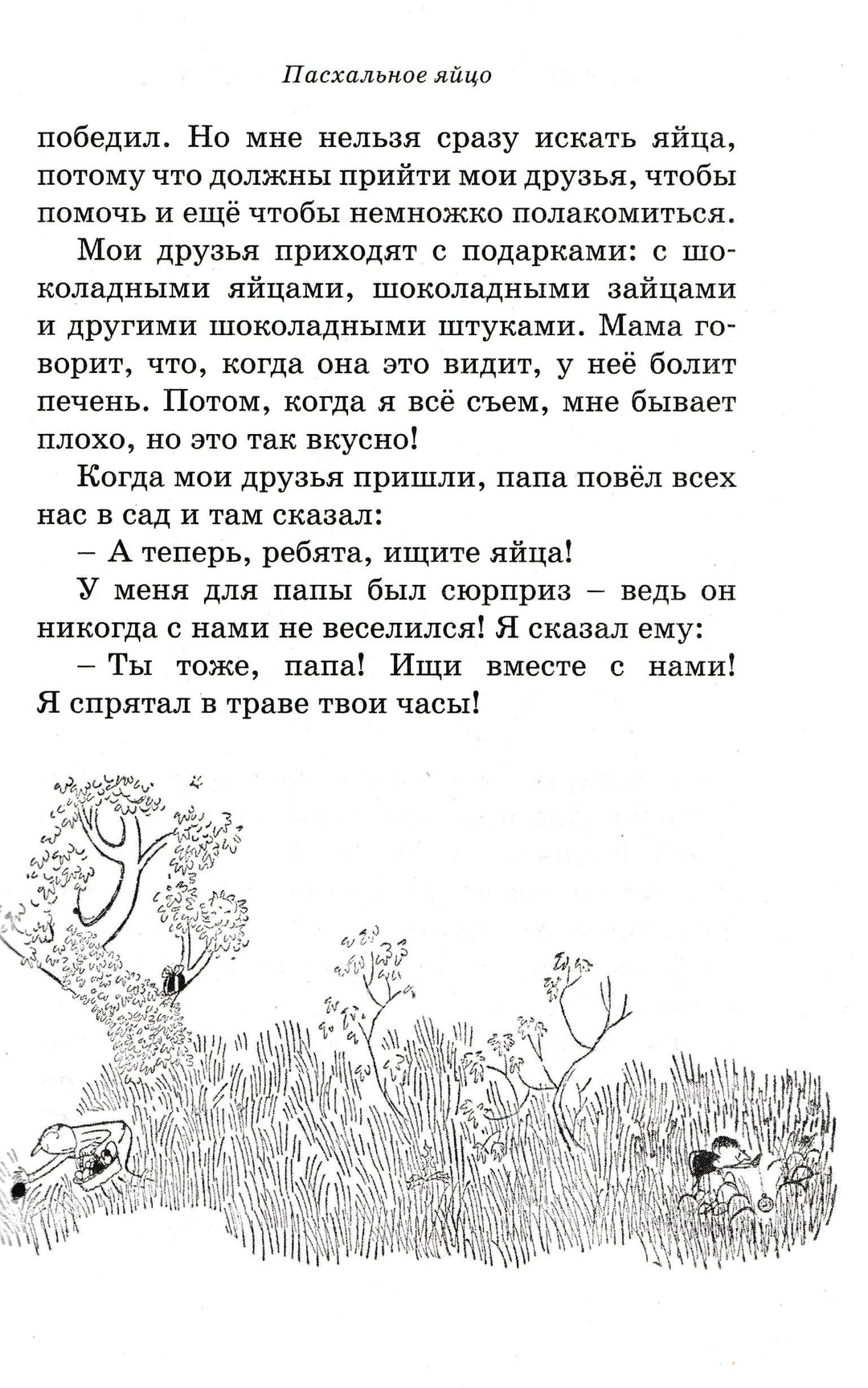 Р. Госинни Приключения малыша Николя-Госинни Р.-Махаон-Lookomorie