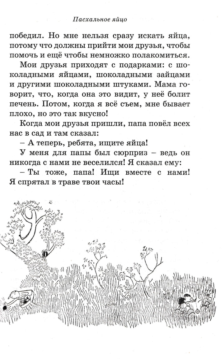 Р. Госинни Приключения малыша Николя-Госинни Р.-Махаон-Lookomorie