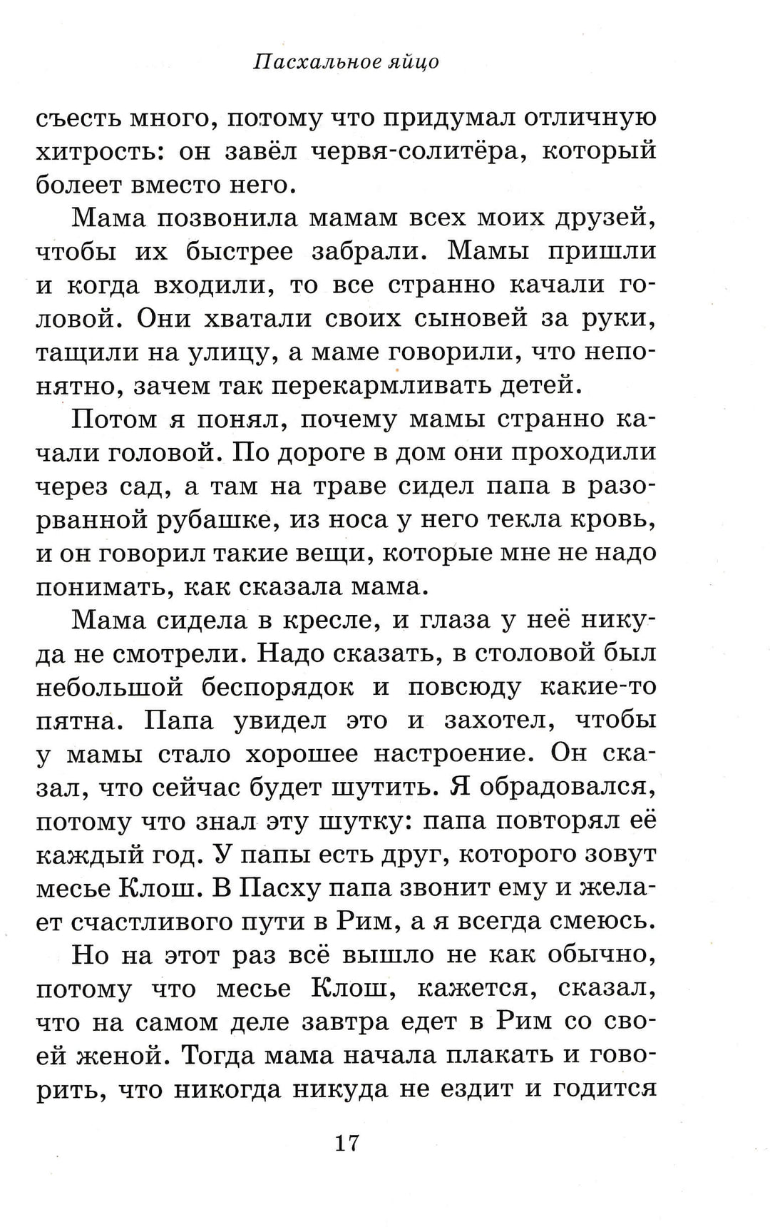 Р. Госинни Приключения малыша Николя-Госинни Р.-Махаон-Lookomorie