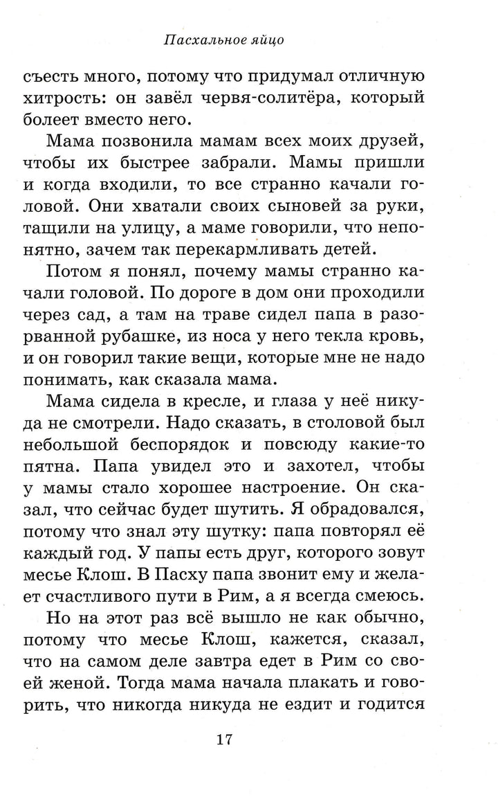Р. Госинни Приключения малыша Николя-Госинни Р.-Махаон-Lookomorie