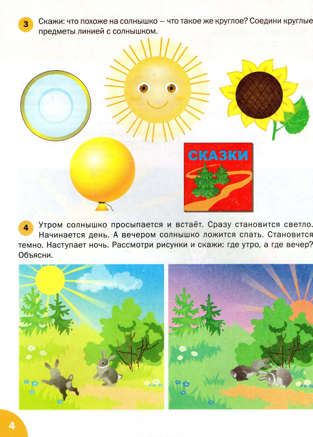 Явления природы. Окружающий мир 3+-Цветков А.В.-Вакоша-Lookomorie