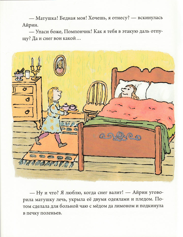 Храбрая Айрин-Стайг У.-Розовый жираф-Lookomorie