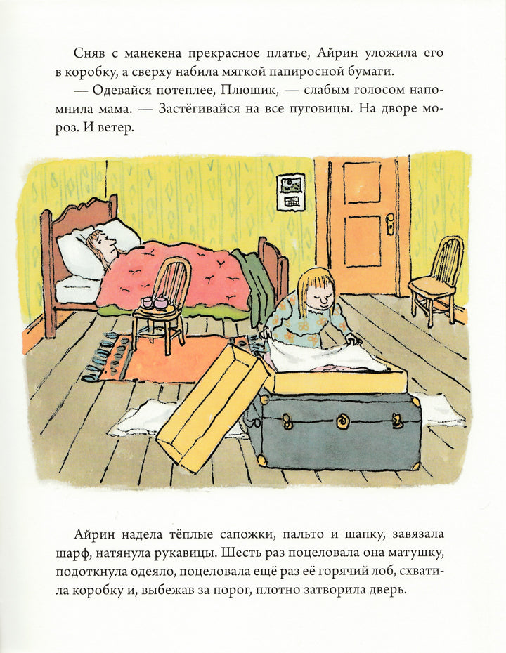 Храбрая Айрин-Стайг У.-Розовый жираф-Lookomorie