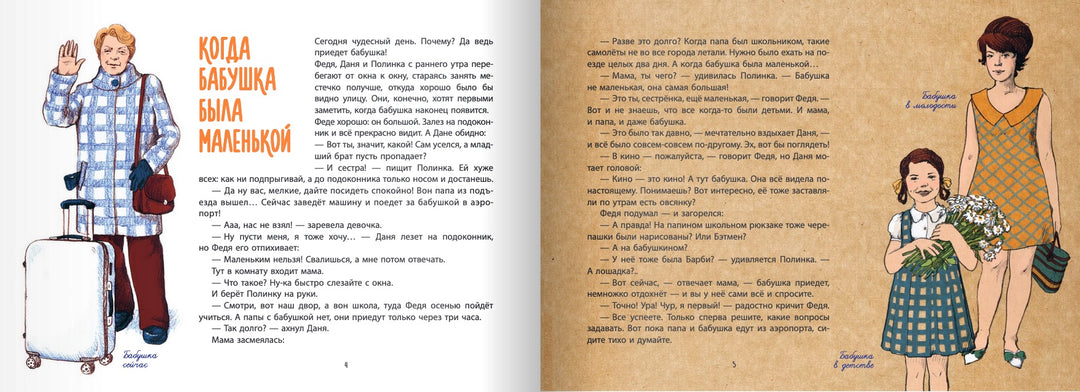 Когда бабушка и дедушка были маленькими. Книга первая-Мурашова Е.-Поляндрия-Lookomorie