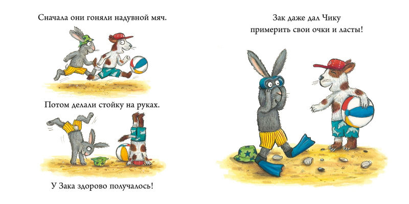 Шеффлер А. Чик и Брики. Новый друг-Коллектив авторов-Клевер-Lookomorie