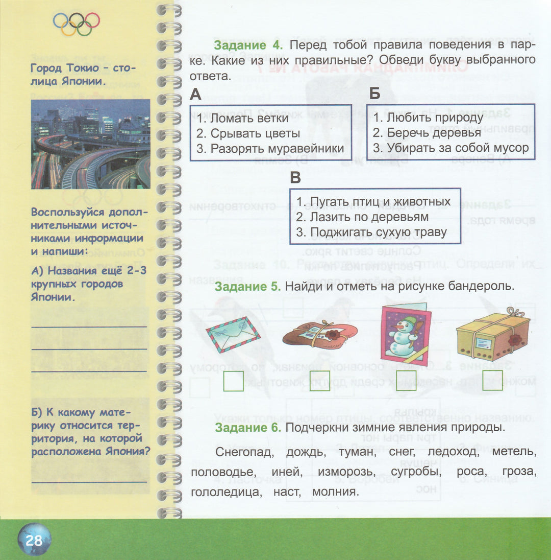 Окружающий мир 1 класс. Олимпиадная тетрадь-Казачкова С.-Планета-Lookomorie