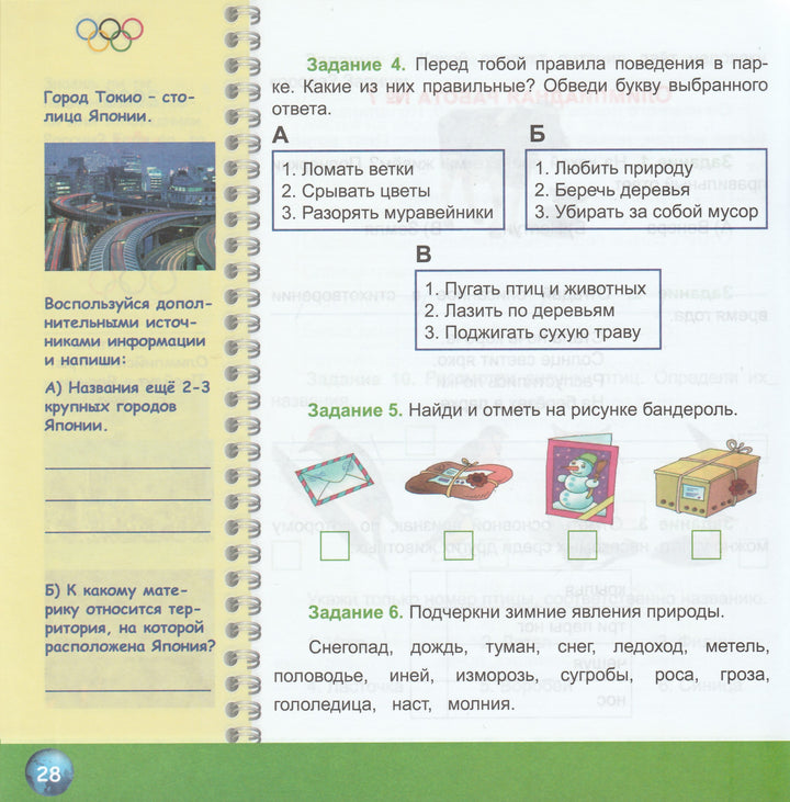 Окружающий мир 1 класс. Олимпиадная тетрадь-Казачкова С.-Планета-Lookomorie