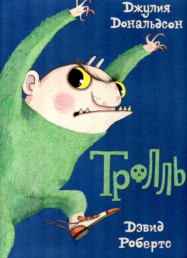 Дж. Дональдсон Тролль-Дж. Дональдсон, Д. Робертс-Машины Творения-Lookomorie