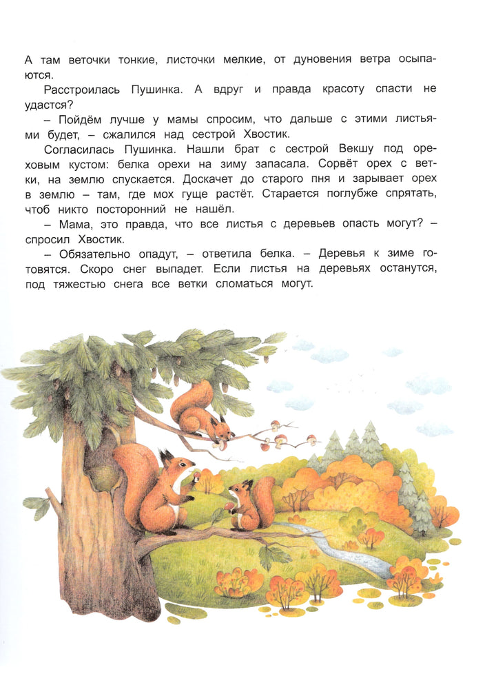 Лесные секреты-Коллектив авторов-Антология-Lookomorie