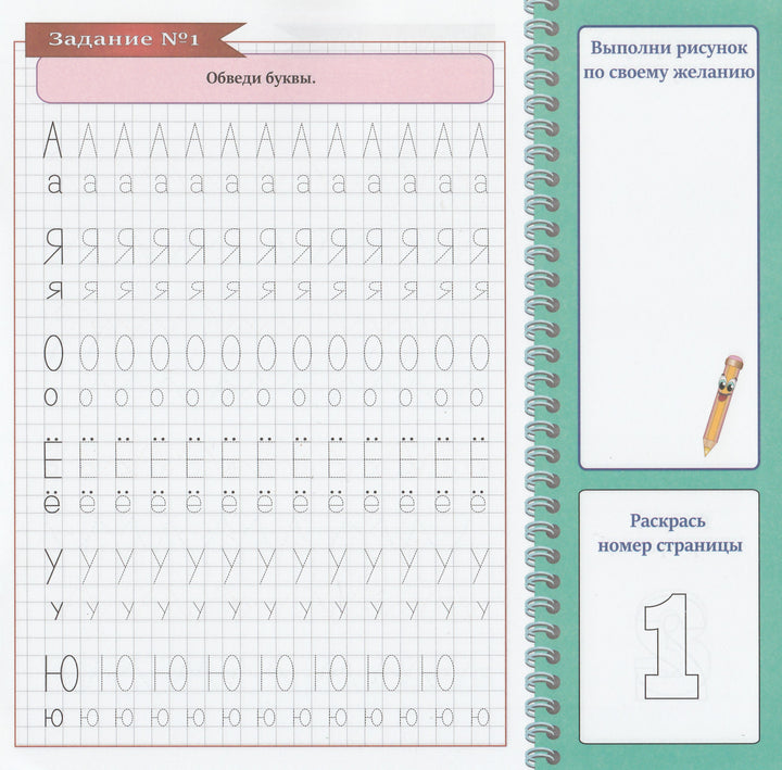 Готовим руку к письму. Линии и буквы-Коллектив авторов-Планета-Lookomorie