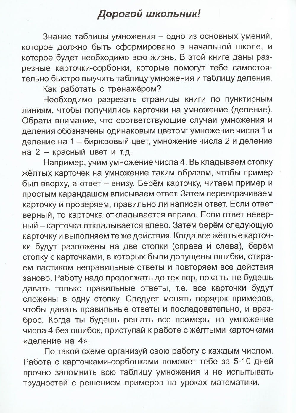 Таблица умножения и деления. Карточки для школьников-Понятовская Ю.-Планета-Lookomorie