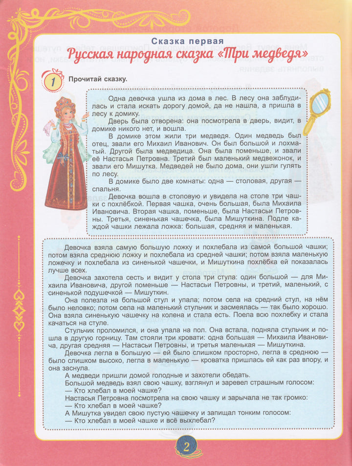 Комплексные проверочные работы. Учимся со сказкой. 2 класс-Буряк М.-Планета-Lookomorie