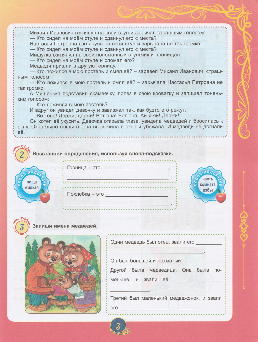 Комплексные проверочные работы. Учимся со сказкой. 2 класс-Буряк М.-Планета-Lookomorie