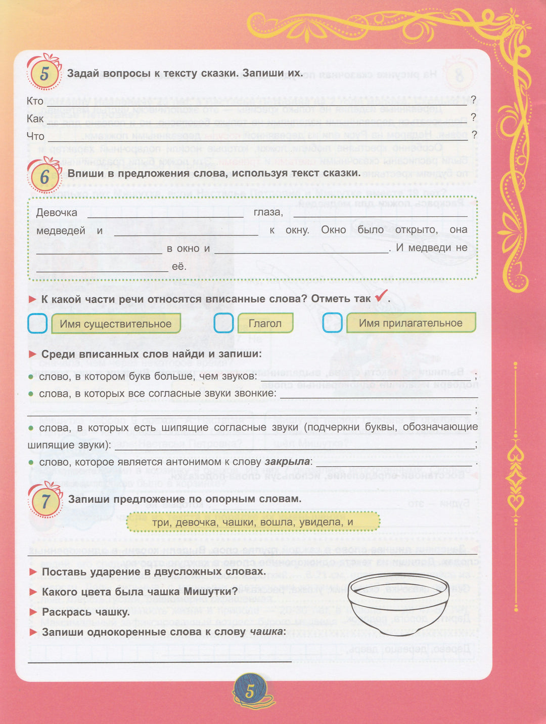 Комплексные проверочные работы. Учимся со сказкой. 2 класс-Буряк М.-Планета-Lookomorie