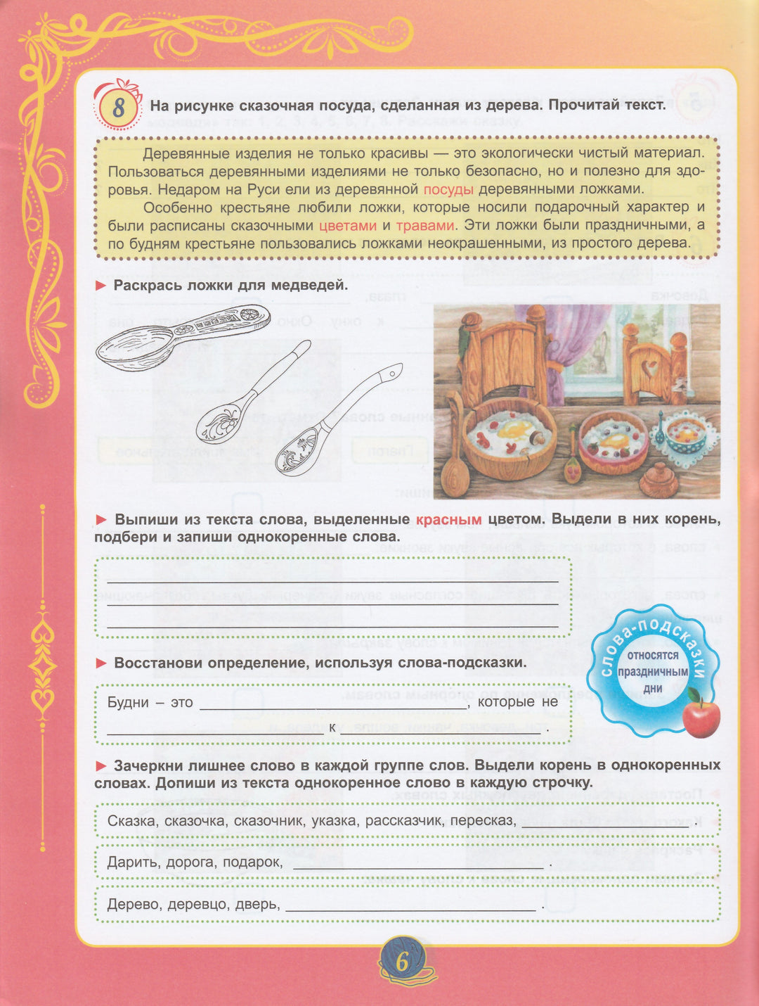 Комплексные проверочные работы. Учимся со сказкой. 2 класс-Буряк М.-Планета-Lookomorie