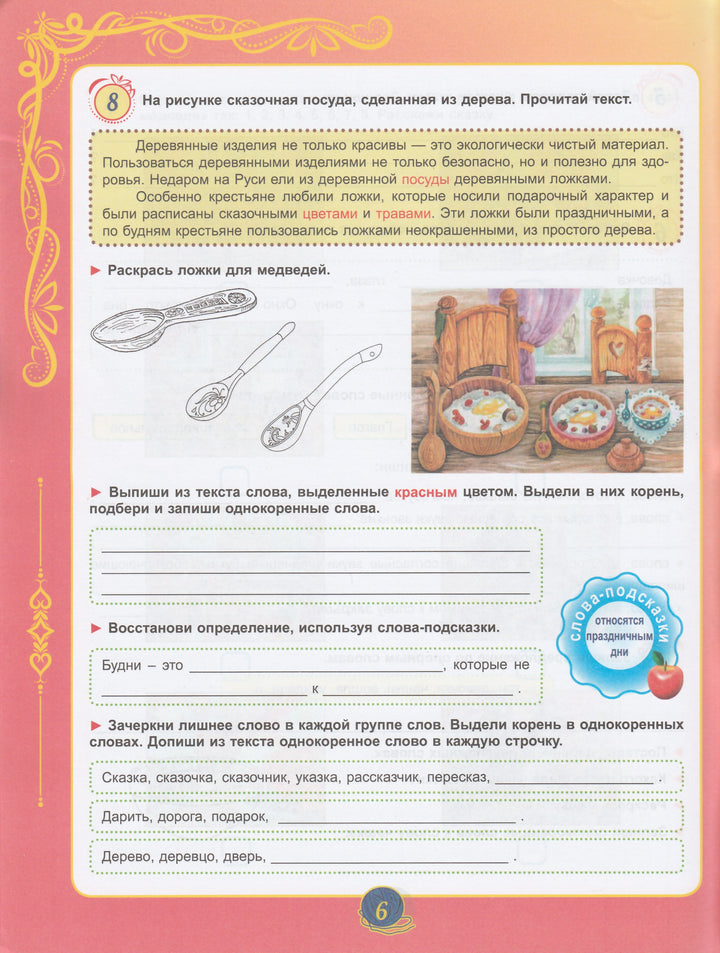 Комплексные проверочные работы. Учимся со сказкой. 2 класс-Буряк М.-Планета-Lookomorie