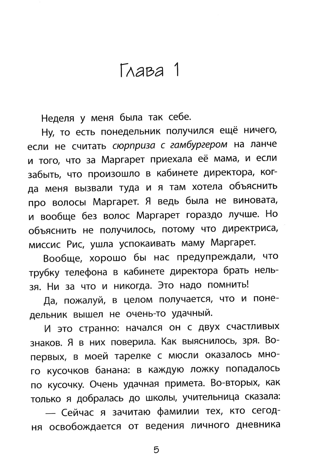 С. Пеннипакер Клементина и ее ужасная неделя-Пеннипакер С.-Качели-Lookomorie