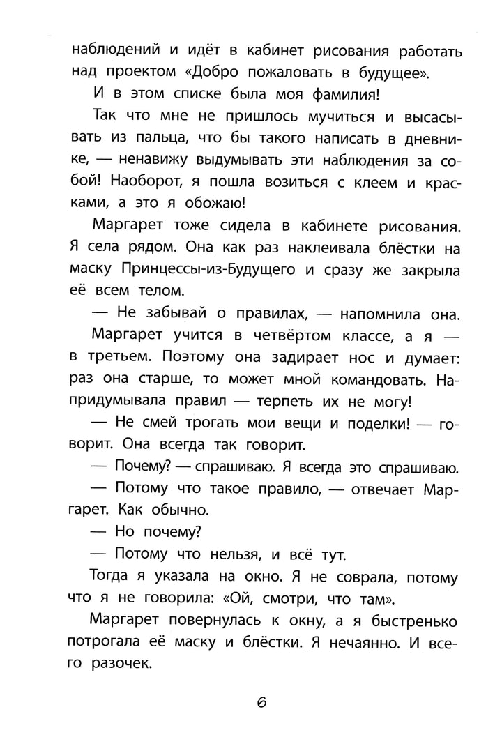 С. Пеннипакер Клементина и ее ужасная неделя-Пеннипакер С.-Качели-Lookomorie