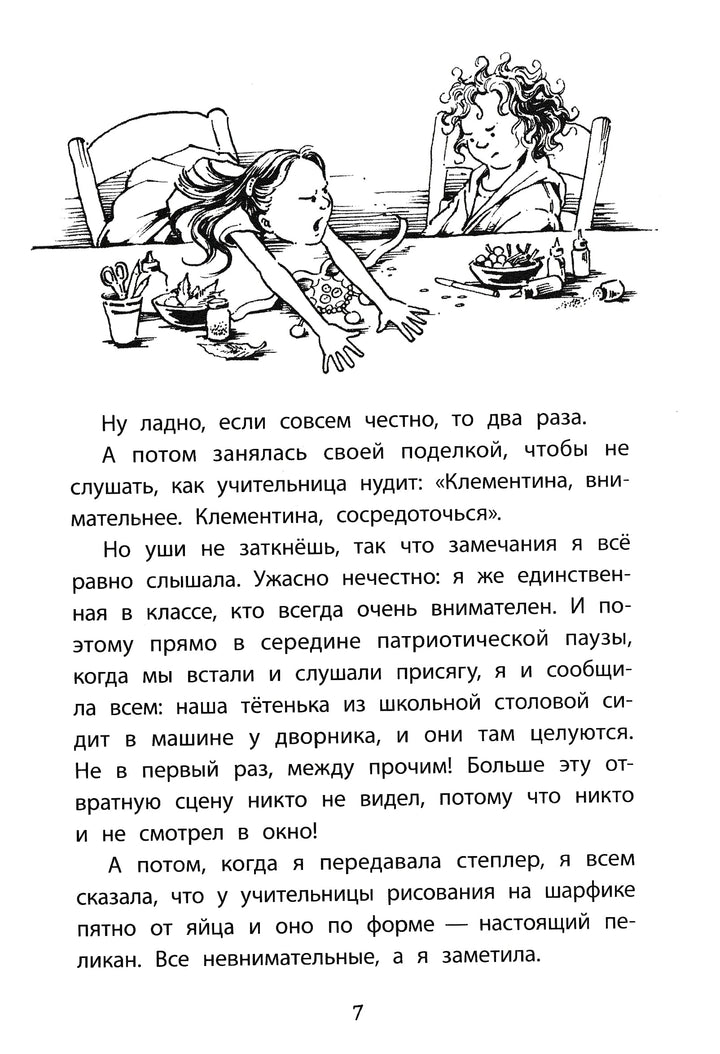 С. Пеннипакер Клементина и ее ужасная неделя-Пеннипакер С.-Качели-Lookomorie