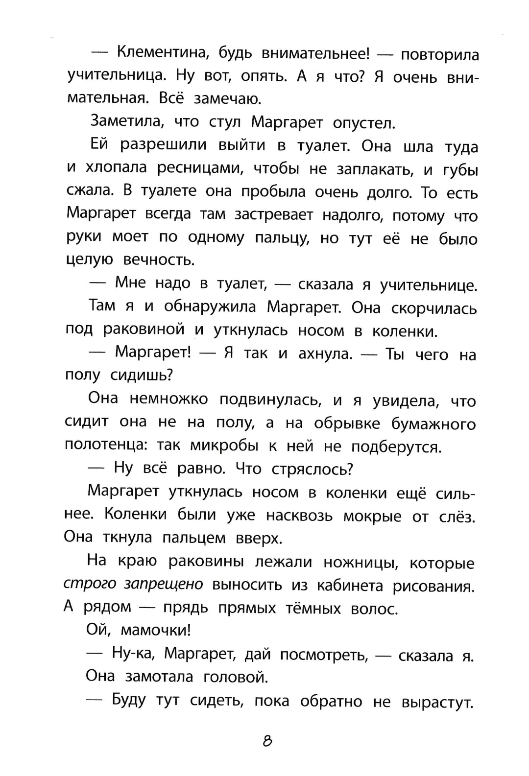 С. Пеннипакер Клементина и ее ужасная неделя-Пеннипакер С.-Качели-Lookomorie