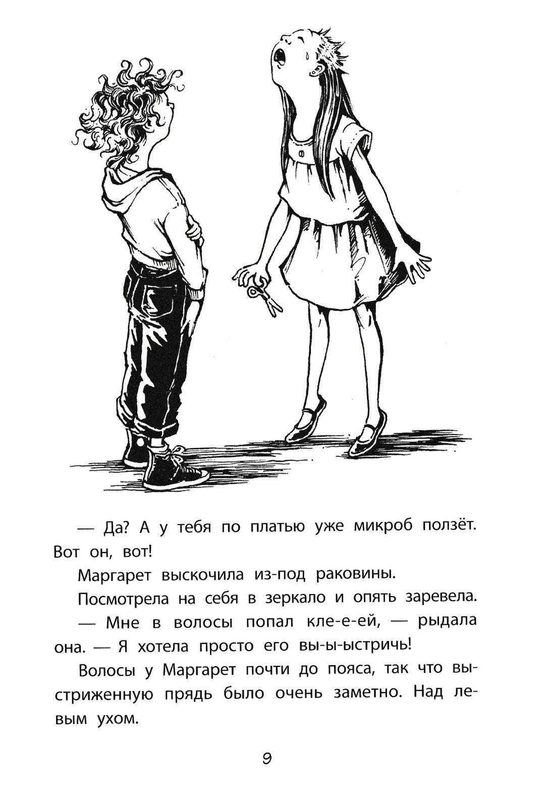 С. Пеннипакер Клементина и ее ужасная неделя-Пеннипакер С.-Качели-Lookomorie