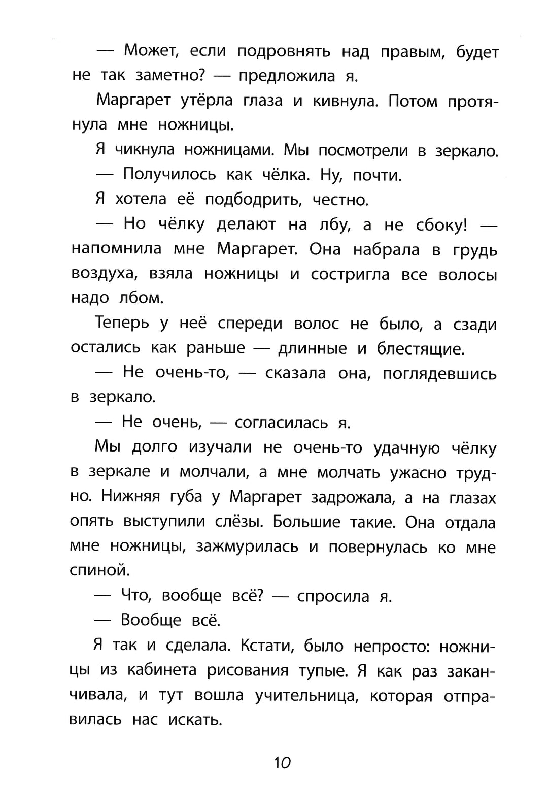 С. Пеннипакер Клементина и ее ужасная неделя-Пеннипакер С.-Качели-Lookomorie