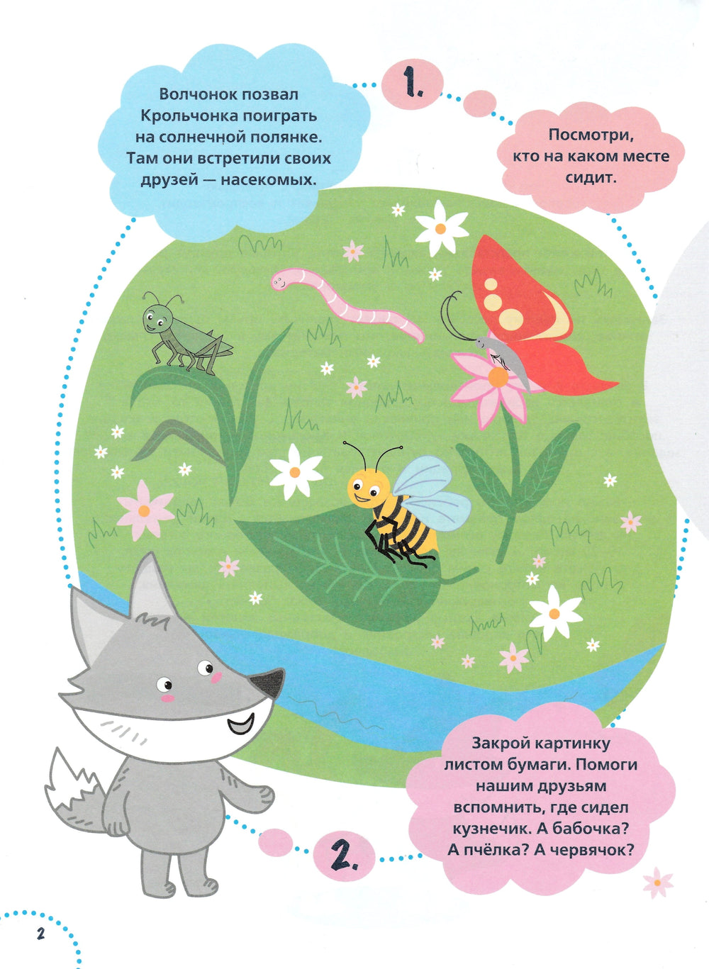 Годовой курс развития памяти у ребенка (3-4 года)-Клименко Е.-Тойвиль-Lookomorie