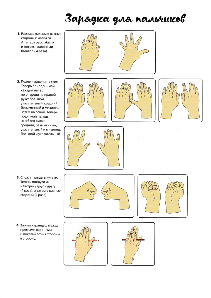 Ментальные прописи. 4-5 лет-Шаева В.-Тойвиль-Lookomorie