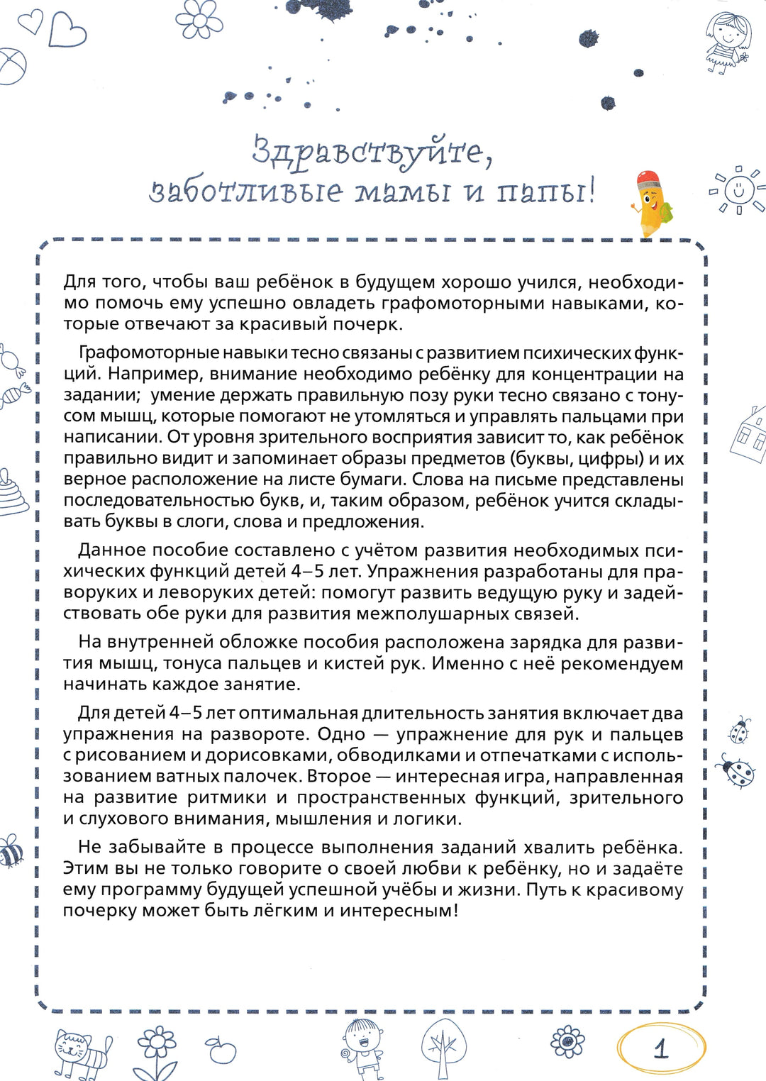 Ментальные прописи. 4-5 лет-Шаева В.-Тойвиль-Lookomorie