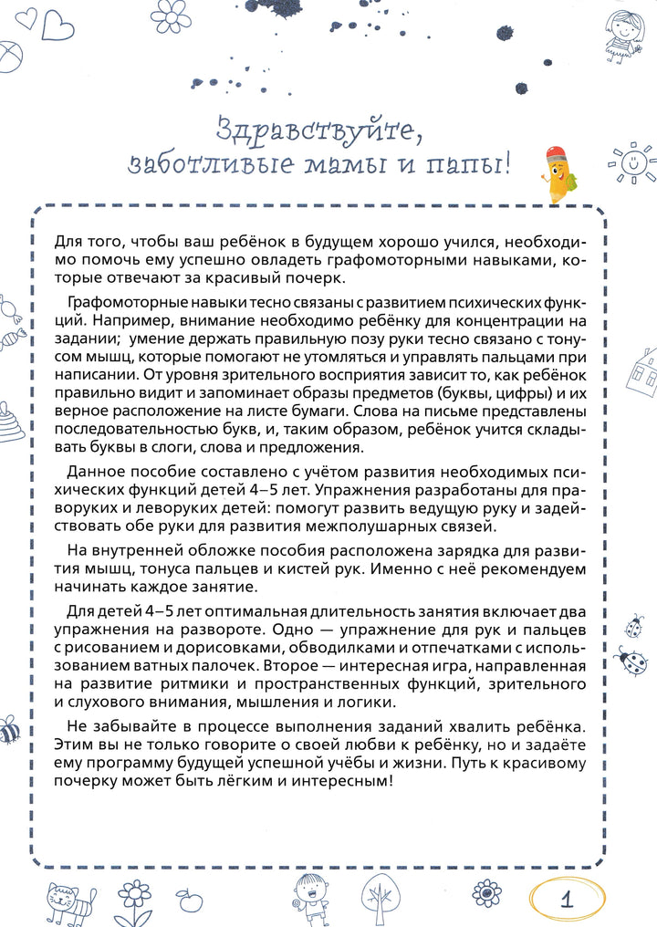 Ментальные прописи. 4-5 лет-Шаева В.-Тойвиль-Lookomorie