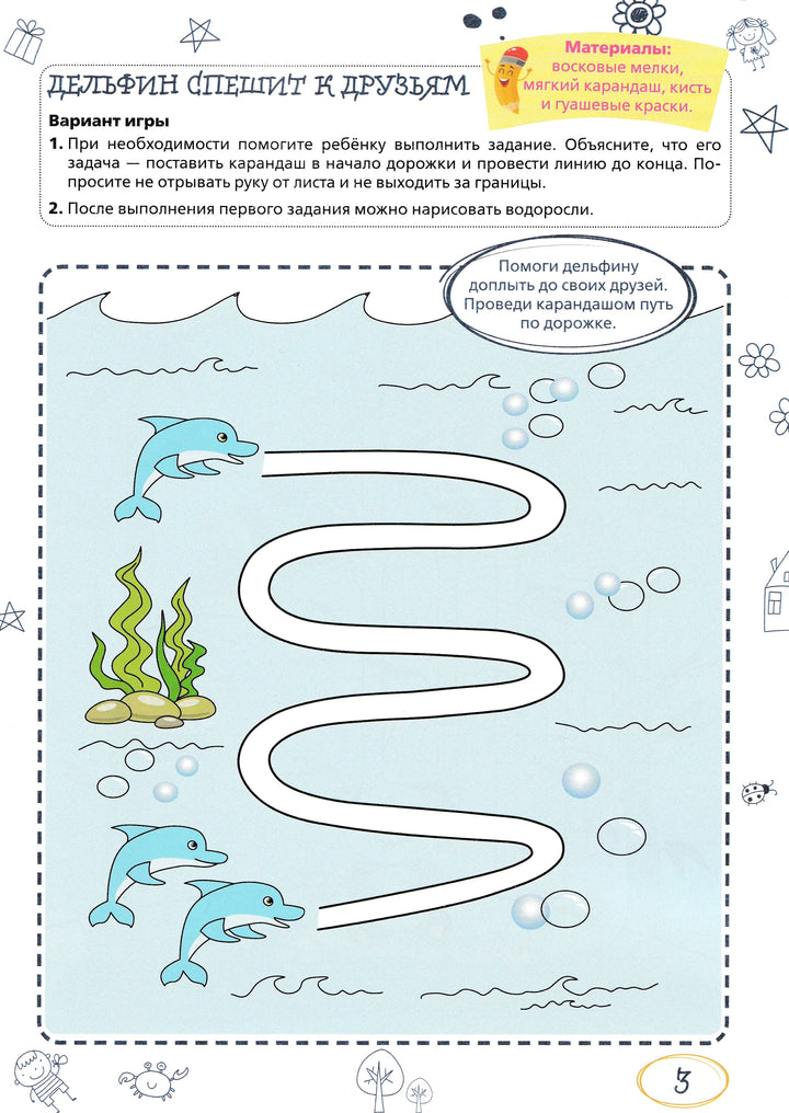 Ментальные прописи. 4-5 лет-Шаева В.-Тойвиль-Lookomorie
