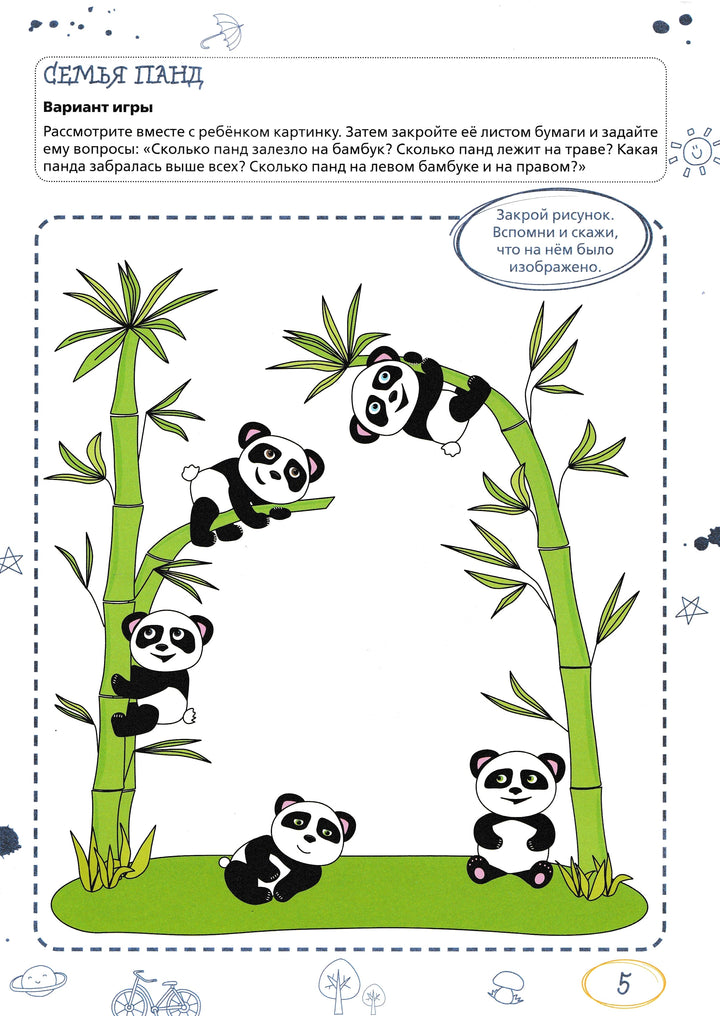 Ментальные прописи. 4-5 лет-Шаева В.-Тойвиль-Lookomorie