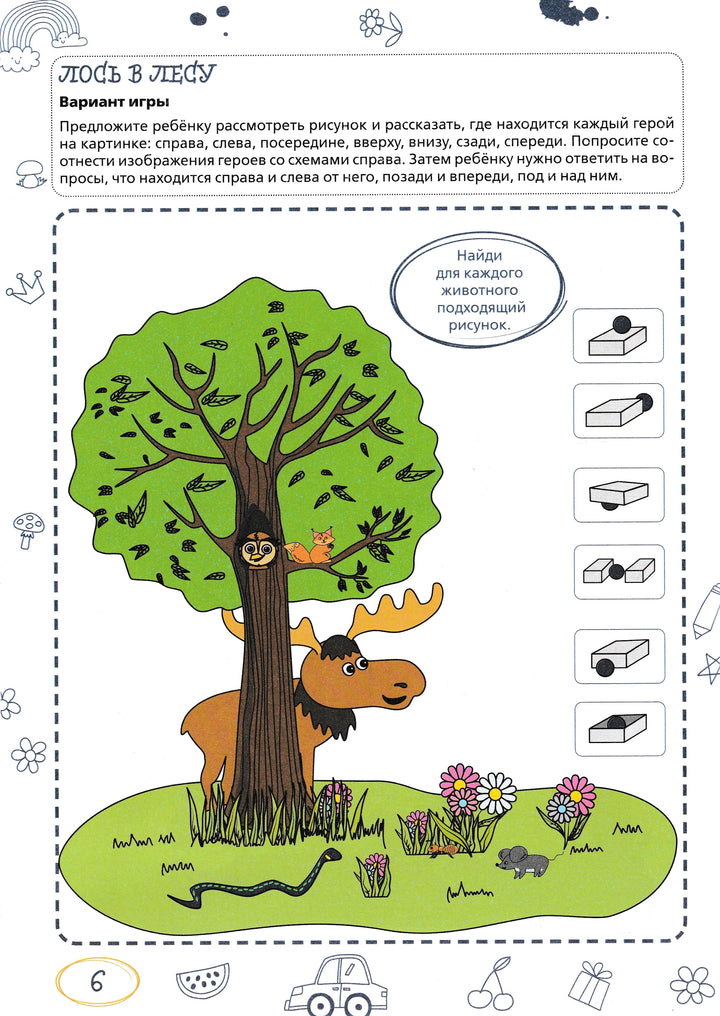 Ментальные прописи. 4-5 лет-Шаева В.-Тойвиль-Lookomorie