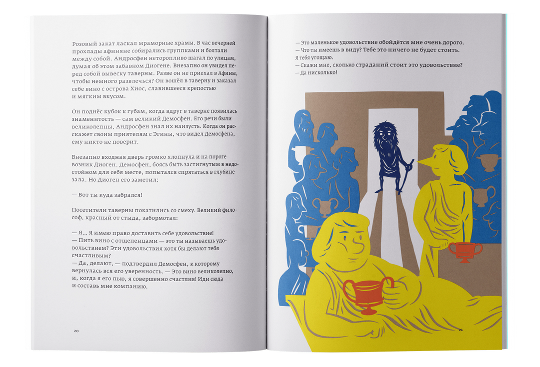 Диоген. Человек-собака-Маршан Я.-Ад Маргинем-Lookomorie