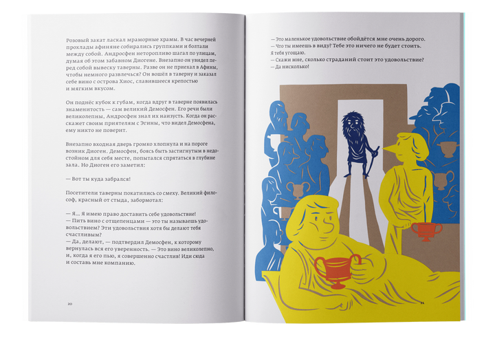 Диоген. Человек-собака-Маршан Я.-Ад Маргинем-Lookomorie