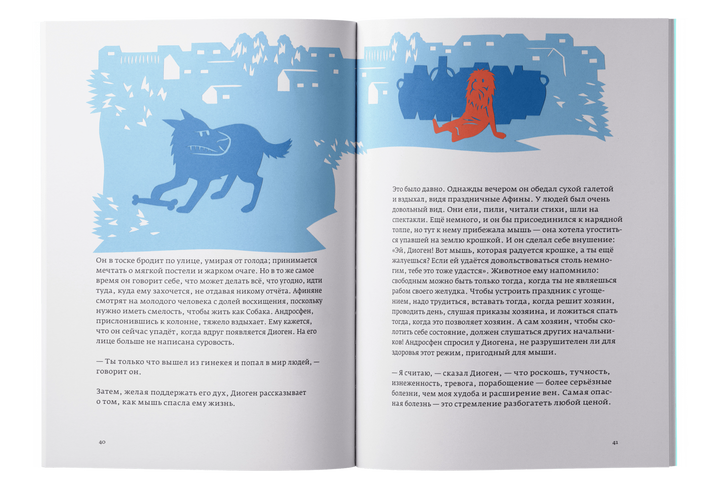 Диоген. Человек-собака-Маршан Я.-Ад Маргинем-Lookomorie