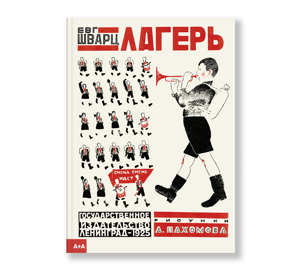 Лагерь-Шварц Е.-Ад Маргинем-Lookomorie