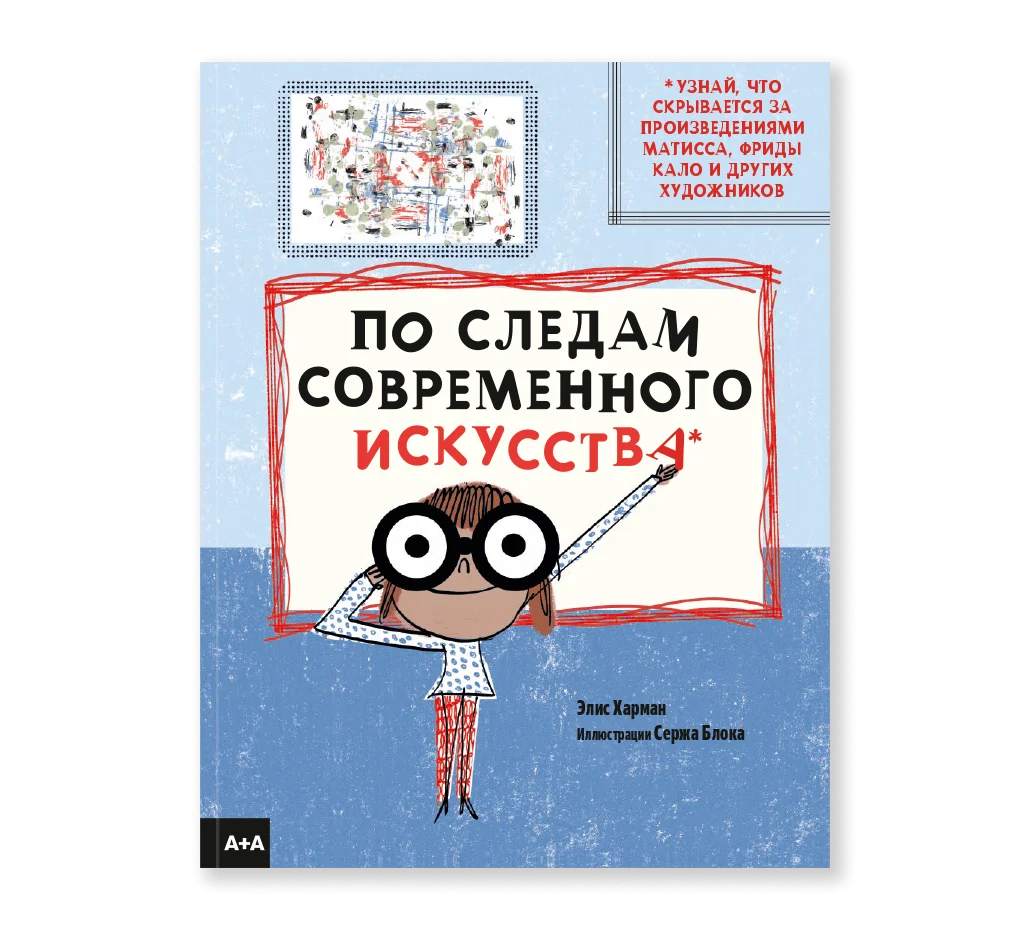Харман Э. По следам современного искусства-Харман Э.-Ад Маргинем-Lookomorie