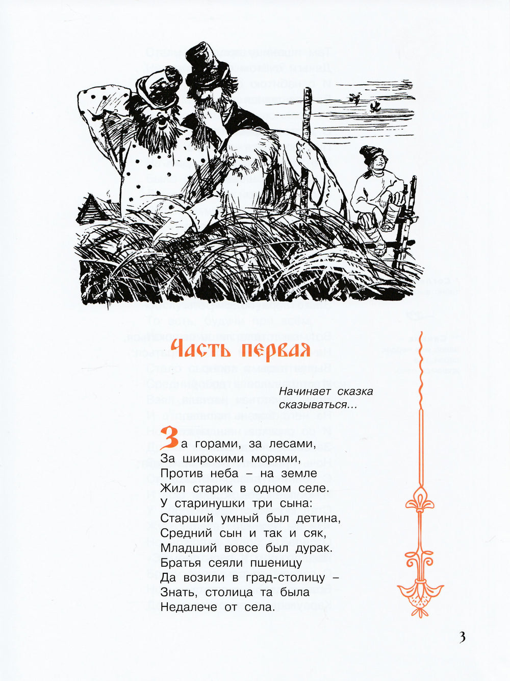 Конёк-горбунок-Ершов П.П.-Энас-книга-Lookomorie