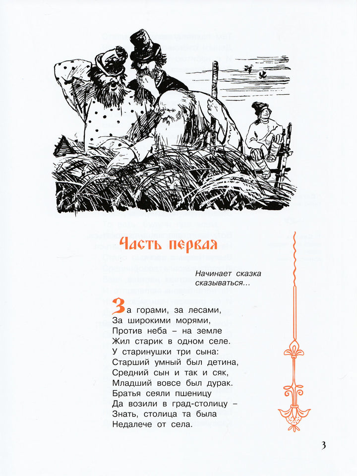 Конёк-горбунок-Ершов П.П.-Энас-книга-Lookomorie