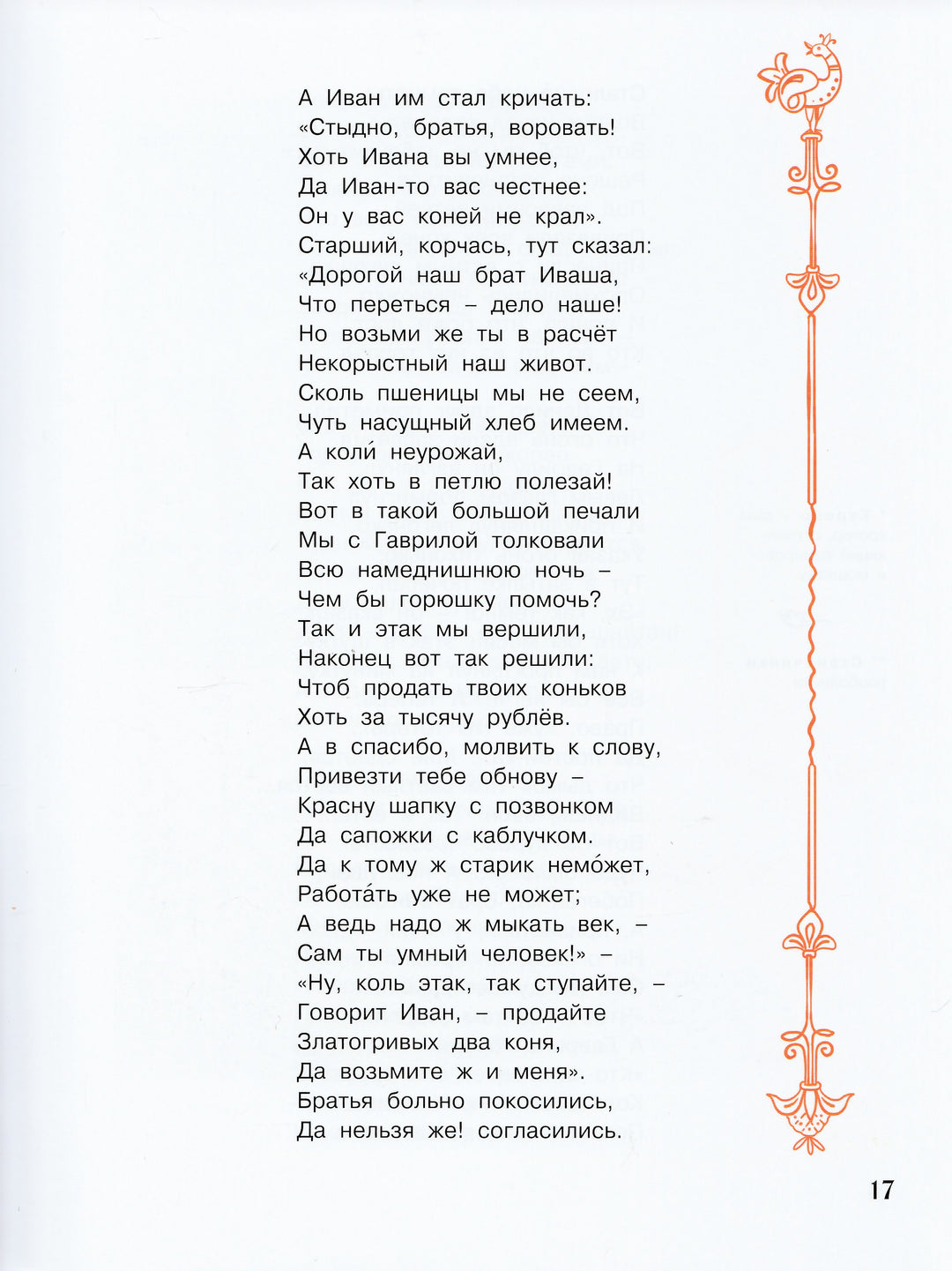 Конёк-горбунок-Ершов П.П.-Энас-книга-Lookomorie