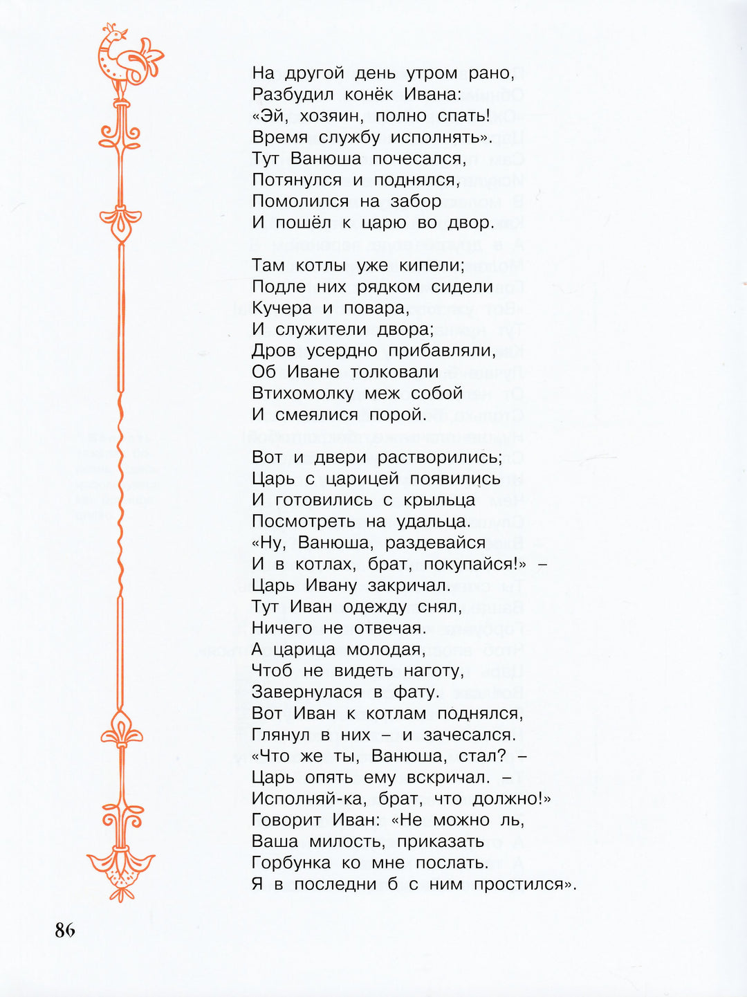 Конёк-горбунок-Ершов П.П.-Энас-книга-Lookomorie